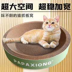 円形の猫のつかみ板の巣は耐摩耗性があります。