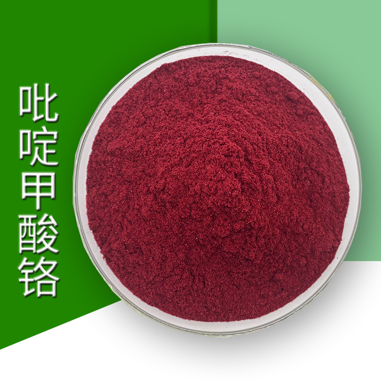 吡啶甲酸铬HPLC 吡啶羧酸铬 营养增补剂氨基酸三价铬