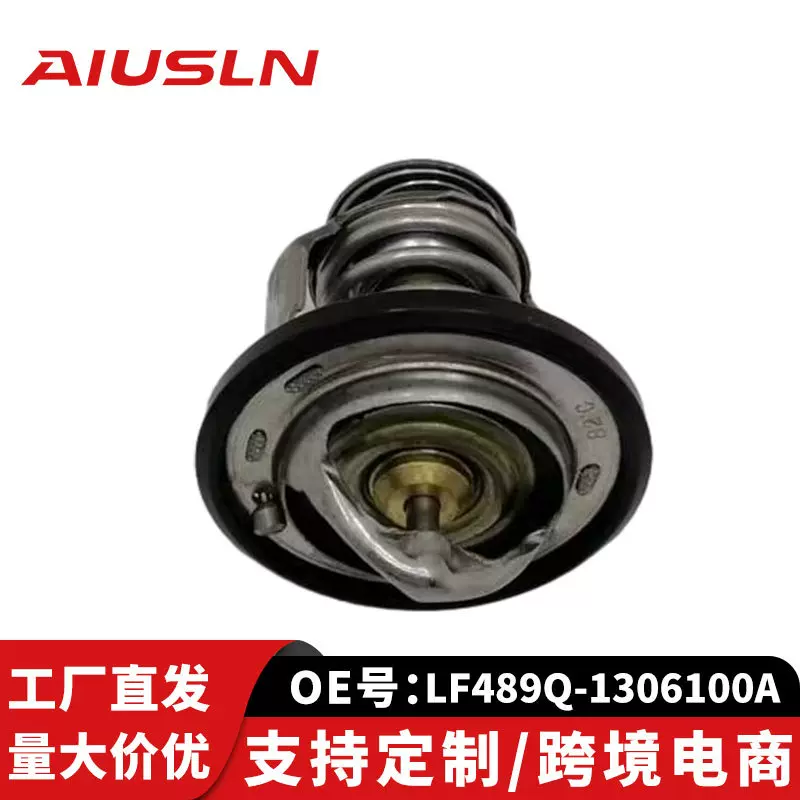 适配力帆820汽车配件零部件节温器LF489Q-1306100A跨境电商批发