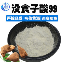 没食子酸99% 五倍子提取物食品级149-91-7五倍子酸工业级没食子酸