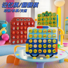 儿童早教亲子互动记忆棋益智翻翻棋游戏连连看桌游训练专注力玩具