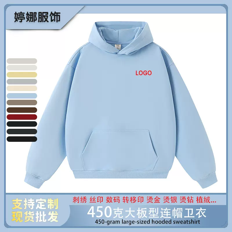 450克无帽绳连帽卫衣工作服班服diy刺绣印logo企业团队聚会服装男