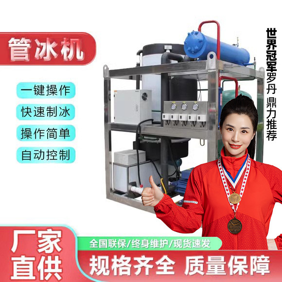 Customized Automatic Large Ice Machine Transparent Tubular Ice Ice Machine Equipment 5 Tons Ice Machine Industrial Tube Ice Machi
