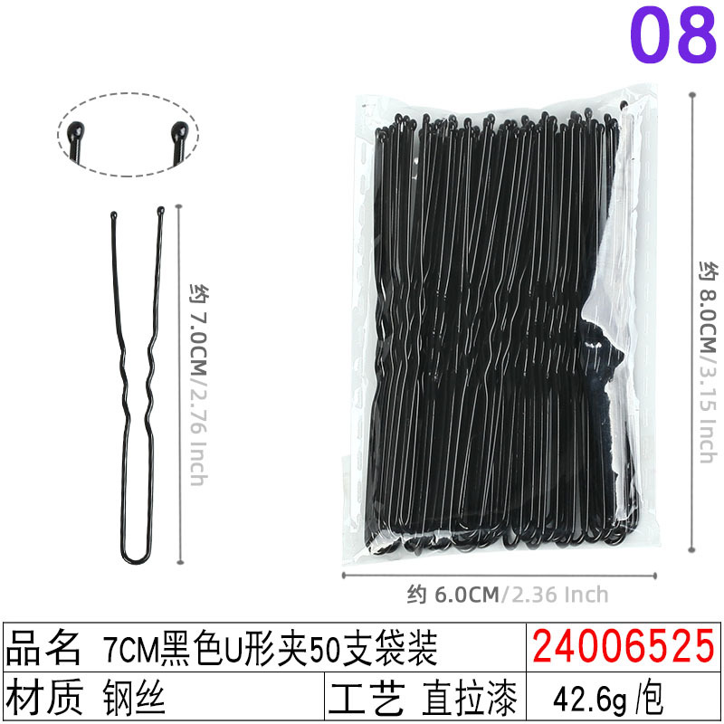 24006525#7CM黑色U形夹50支袋装