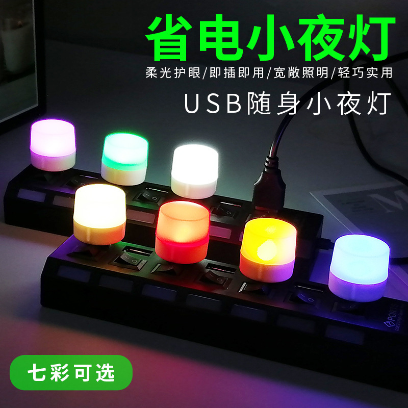 USB Portable Mini Night Light Led Sleep Small Round Light Creative Atmosphere Light White Warm Red Blue Green Yellow Purple USB Light