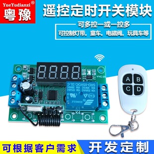 Wireless Remote Control Switch Relay Module Timed Disconnection 6V24V12V Stroller Modification Control Board