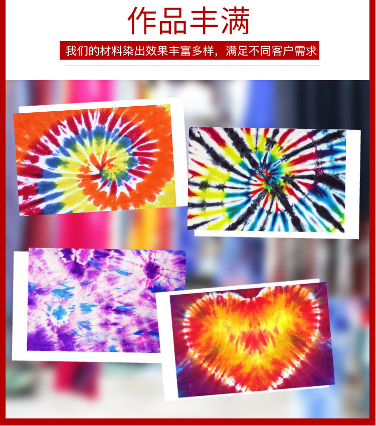 扎染详情（十八色）_05