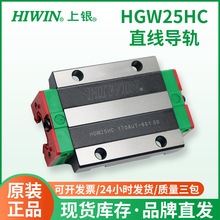 线性滑块HGW25HC上银HIWIN机械手直线导轨 滚珠导轨滑轨法兰滑块