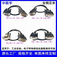 现货DB9孔转二排15地磅信号线 9针转15针电子称线串口线DB15转DB9