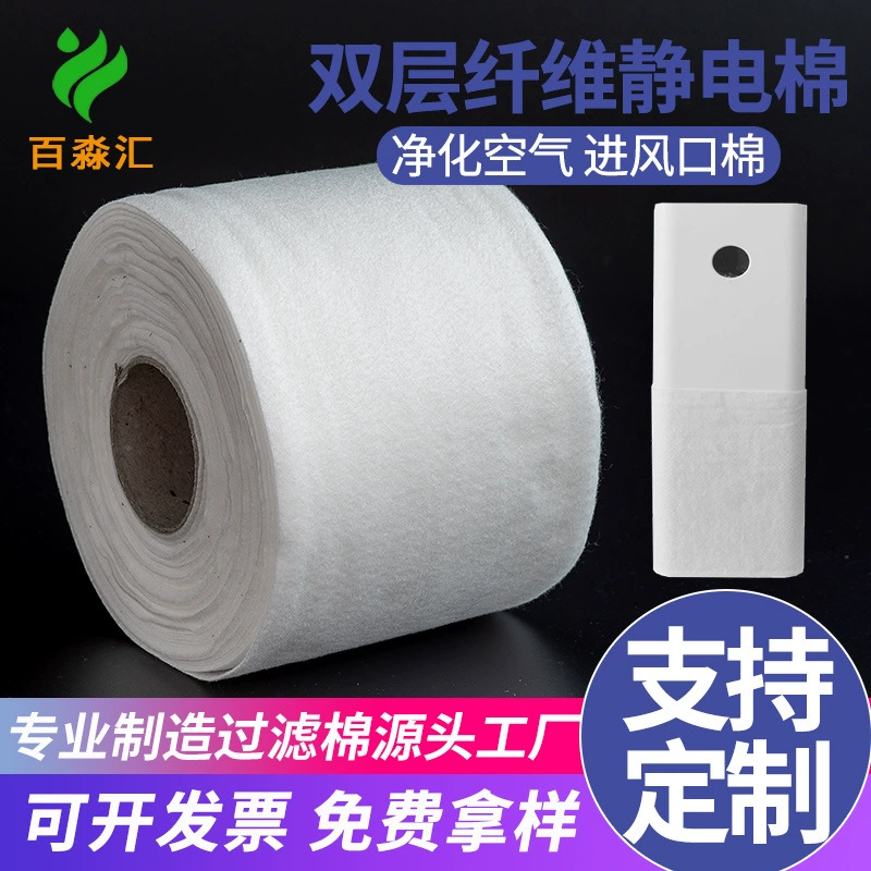 Трансграничная прямая поставка электростатического хлопкового фильтра для очистителя воздуха, хлопкового фильтра для кондиционера своими руками, пылезащитной сетки, электростатического хлопка для удаления PM2.5.