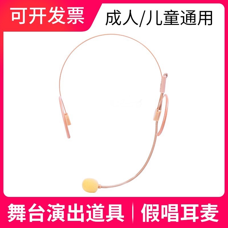 子供の舞台の合唱は偽の耳の小道具で無線の偽の歌の頭を演出します。|undefined