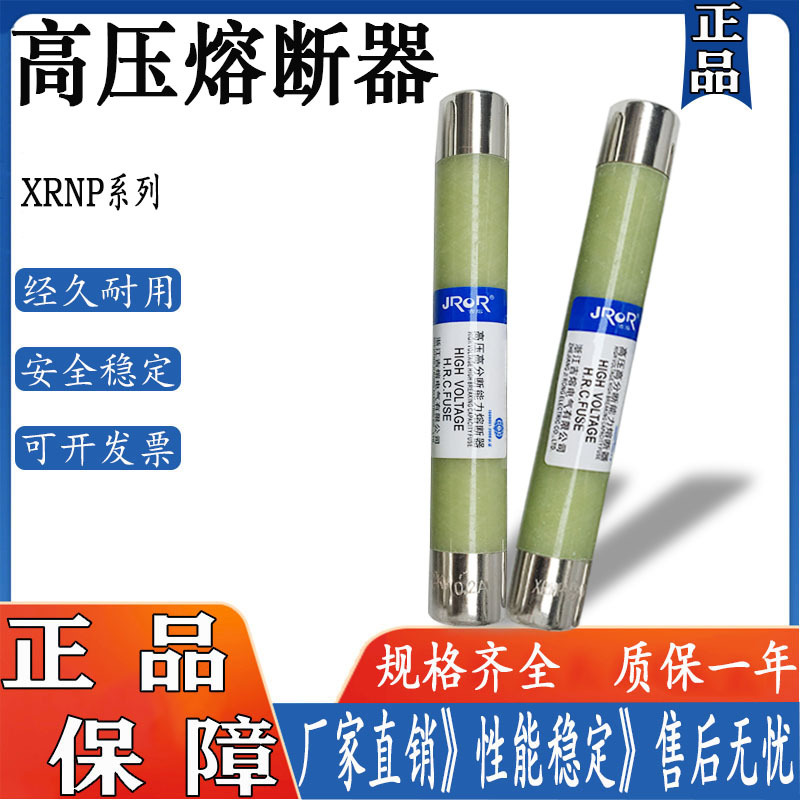 XRNp-12KV10KV / 0.2A 0.5a 高压电压互感器保护用高压限流熔断器