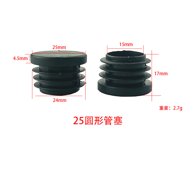 隆众  25MM圆塞脚垫圆管塞圆脚垫胶塞圆管塞管盖平牙塞堵头铁管塞