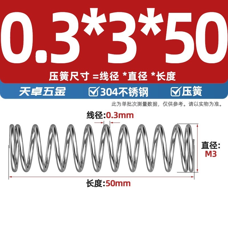 線径0.3 0.4 0.5 0.6mm 304ステンレス鋼圧着ばね圧縮ばね圧力大小減震ばね|undefined