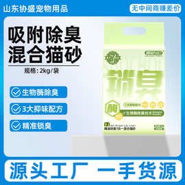 包邮厂家直销冒险与它混合猫砂2kg 豆腐砂低尘除臭吸水结团无尘