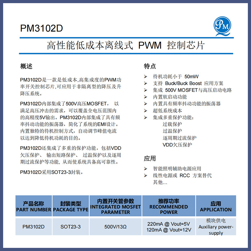 Микросхема питания Source Micro PM3102D SOP8