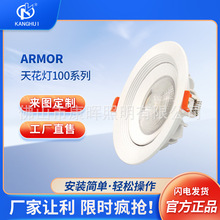 ARMOR 天花灯100系列成品7W~30W灯饰配件套件筒灯天花灯系列成品