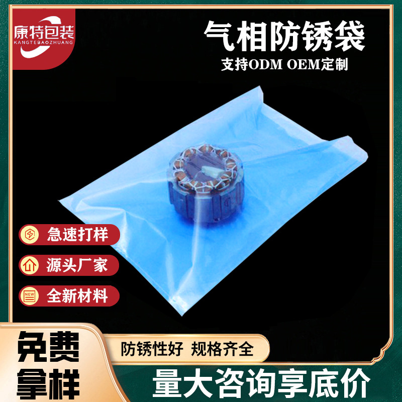 汽车零部件工业用蓝色pe薄膜VCI气相防锈袋防锈膜多规格生产厂家