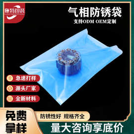 汽车零部件工业用蓝色pe薄膜VCI气相防锈袋防锈膜多规格生产厂家