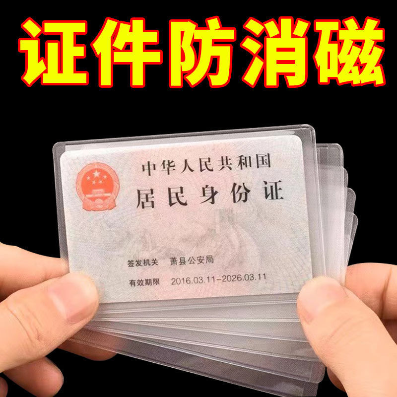 透明つや消し消磁防止銀行カードホルダー ID カード保護カバー会員カードのぞき見防止カード ID カードホルダー ID カードホルダー|undefined
