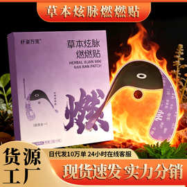 超燃燃模炫腹草本艾灸热敷贴 燃炫腹轻姿纤姿懒人穴位肚脐贴批发