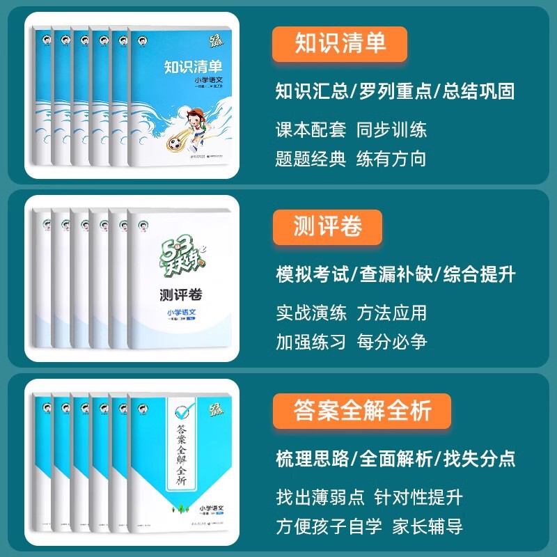 2025秋新版53天天练一年级二年级下册三四年级五、六上下小学语文|undefined