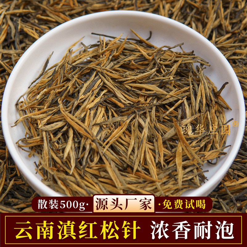 云南滇红茶凤庆松针一芽一叶散装批发 春茶现货500克理条松针红茶|undefined
