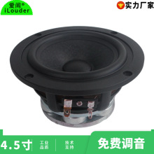 厂家直销铝盆架钕磁铁套铜环发烧音响扬声器4.5寸HiFi全频喇叭