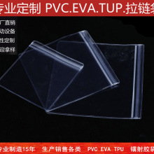 东莞15年厂家现货  PVC袋 PVC自封袋  PVC包装袋 PVC小自封拉链袋