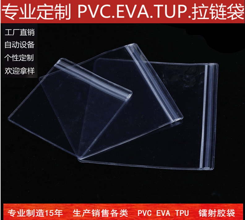 东莞15年厂家现货  PVC袋 PVC自封袋  PVC包装袋 PVC小自封拉链袋