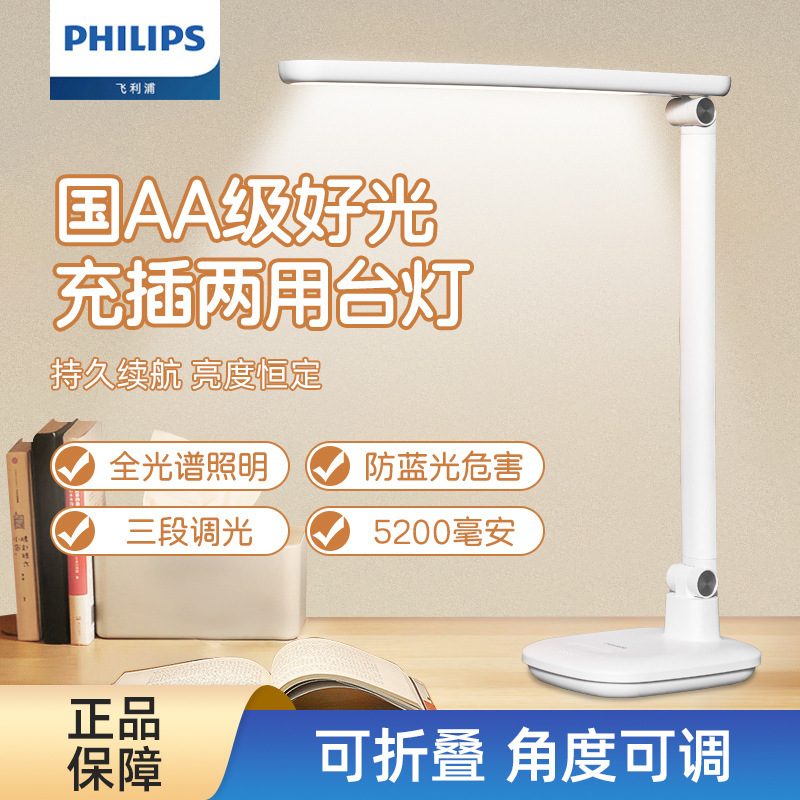 PHILIPS Philips Product dew country AA eye protection desk lamp students learn anti-blue light reading desktop fill light PHILIPS Philips Product dew country AA eye protection desk lamp students learn anti-blue light reading desktop fill light
