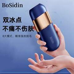 Bosidin/博思迪医療用氷点下脱毛女子学生全身脇下持続長期脱毛器脱毛器脱毛器