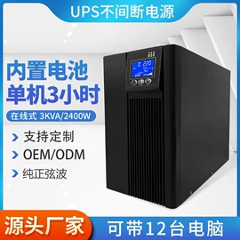 UPS电源;UPS电源;其他电源