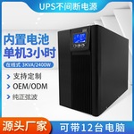 C3K2400w UPS不间断电源电脑服务器机房3KVA稳压防断电直销厂家