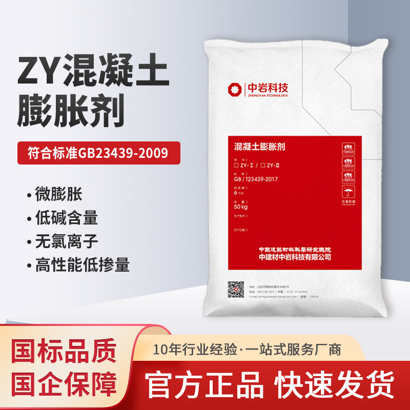 中岩 混凝土水泥UEA膨胀剂低掺量 工厂直供 40KG/袋特种