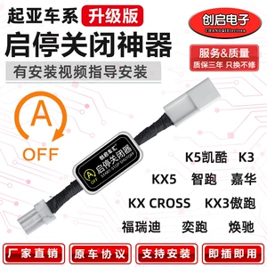 Применимо к Kia Huanchi Saitu Saita Hua Kai Crokixx35 Yi Zhi Run Ace Automatic Start and Stop Lockure