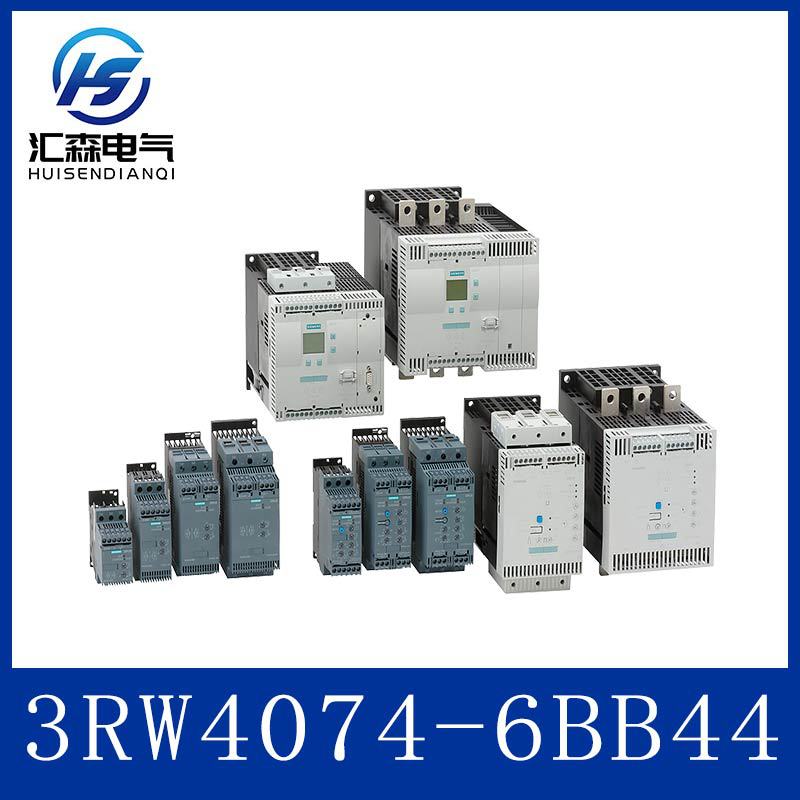 正品 西门子 3RW4073-6BB44 泵类设备启动佳选 有效防止水锤现象