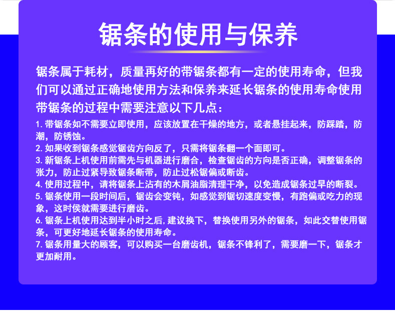 木工带锯条详情