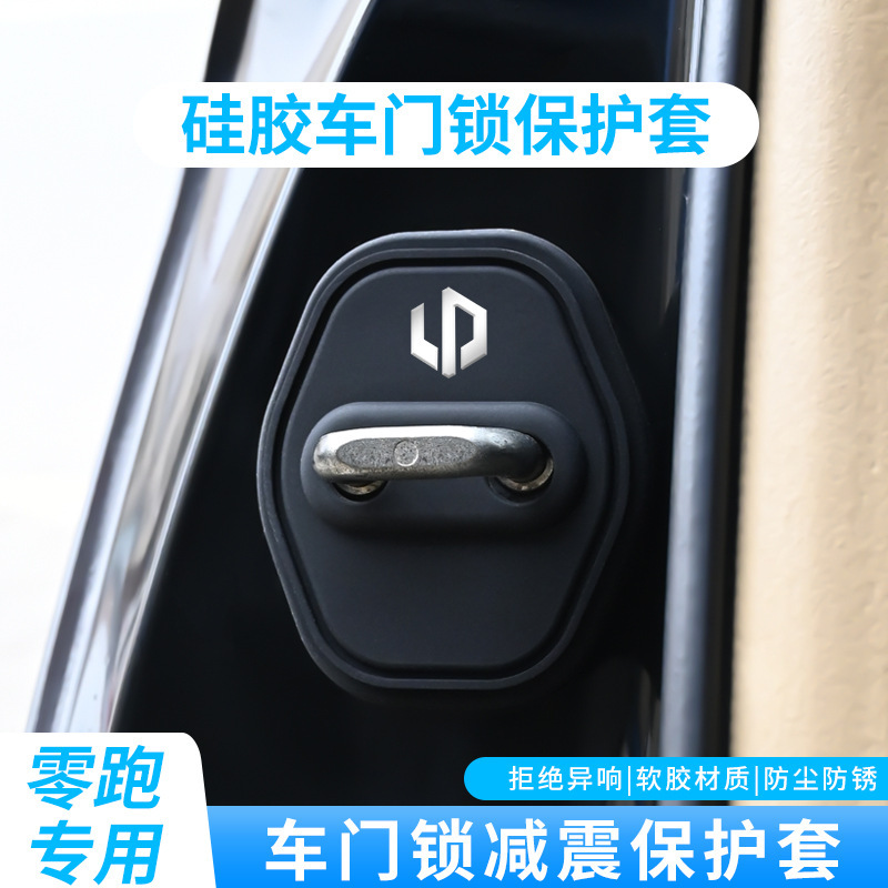 Suitable for Zero C10/T03/C01/C11/S01/C16 Car Door Lock Cover Buckle Modified Decorative Shock-Absorbing Protective Cover