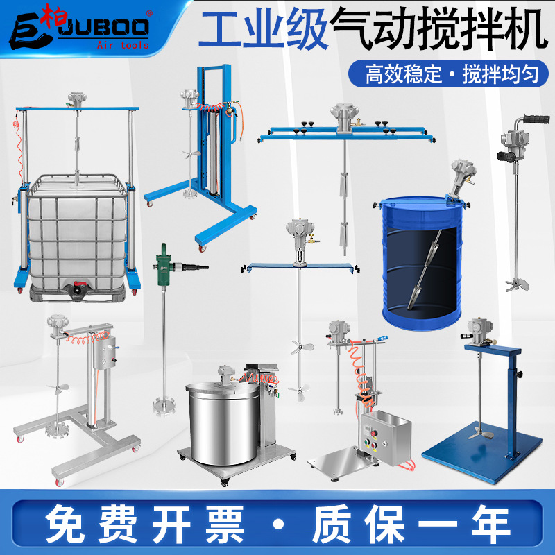 气动搅拌机工业油漆涂料搅拌器油桶IBC吨桶化工胶水液体油墨分散