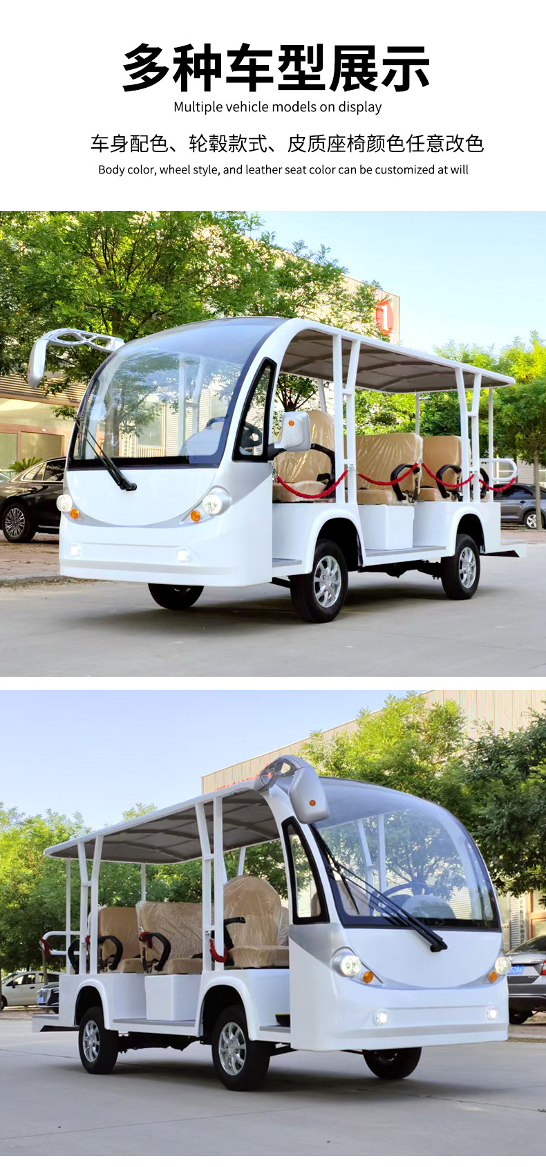Tourist vehicles for scenic areas, shuttle vehicles for hotels and commercial buildings, sales office tour reception vehicles, enclosed electric sightseeing vehicles