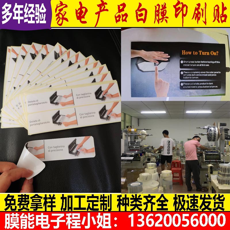 家电产品使用指示印刷保护膜 白色无胶自吸附不掉色静电印刷贴膜