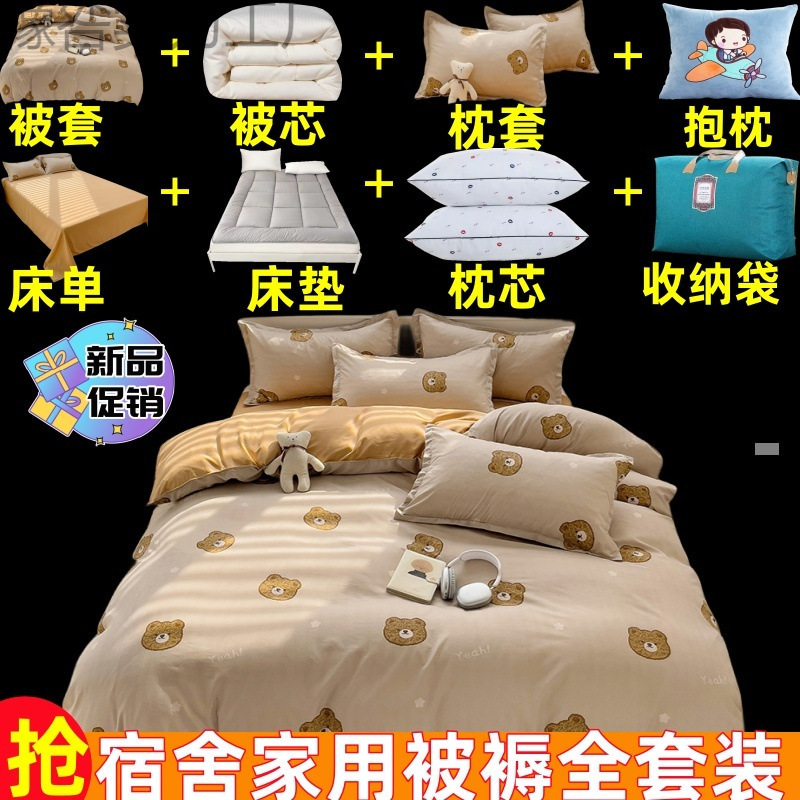 Complete Set of Quilts, Dormitory Single Bedding, Pillow Core, Four or Six-Piece Set, Thickened Mattress, Eight-Piece Set for Double Bed