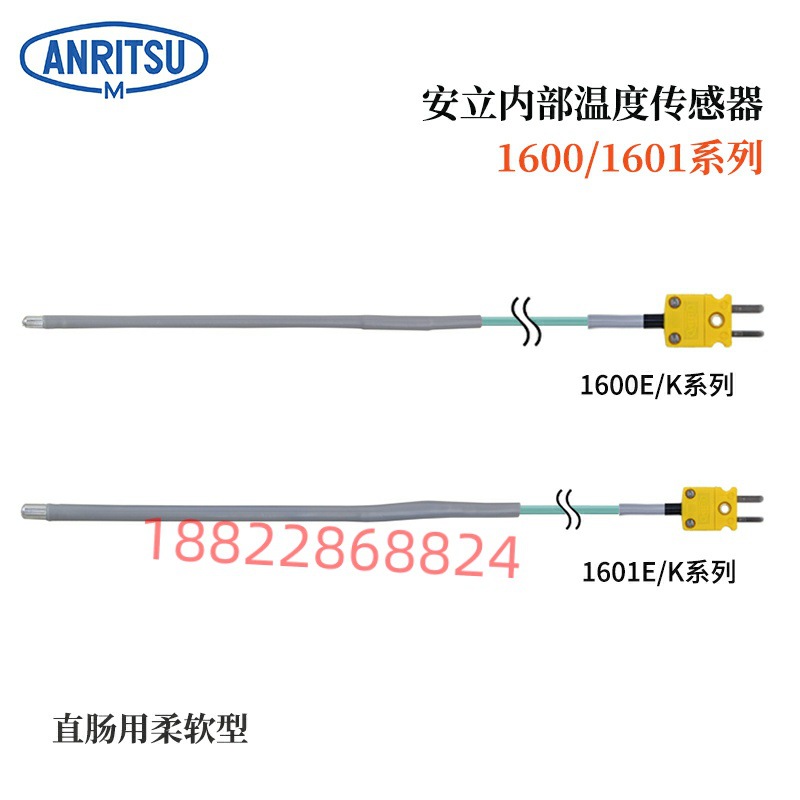 原装日本进口ANRITSU安立温度计传感器1601E 1601K-TS1-ASP/ANP