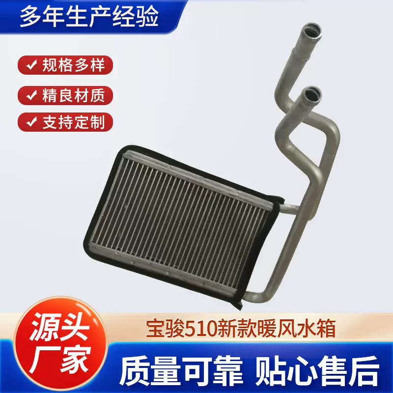 适用宝骏510新款暖风水箱前蒸空调箱 加热器芯体 暖风小水箱总成