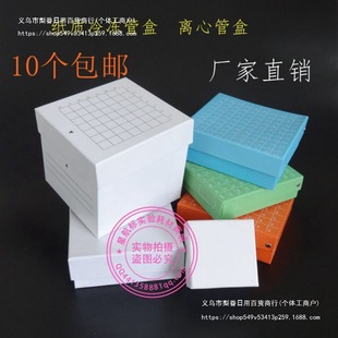 Paper Freezer Box, Paper Test Tube Box, Cryopreservation Tube Box, 100-Grids Cryopreservation Box, Test Paper Storage and Preservation Record