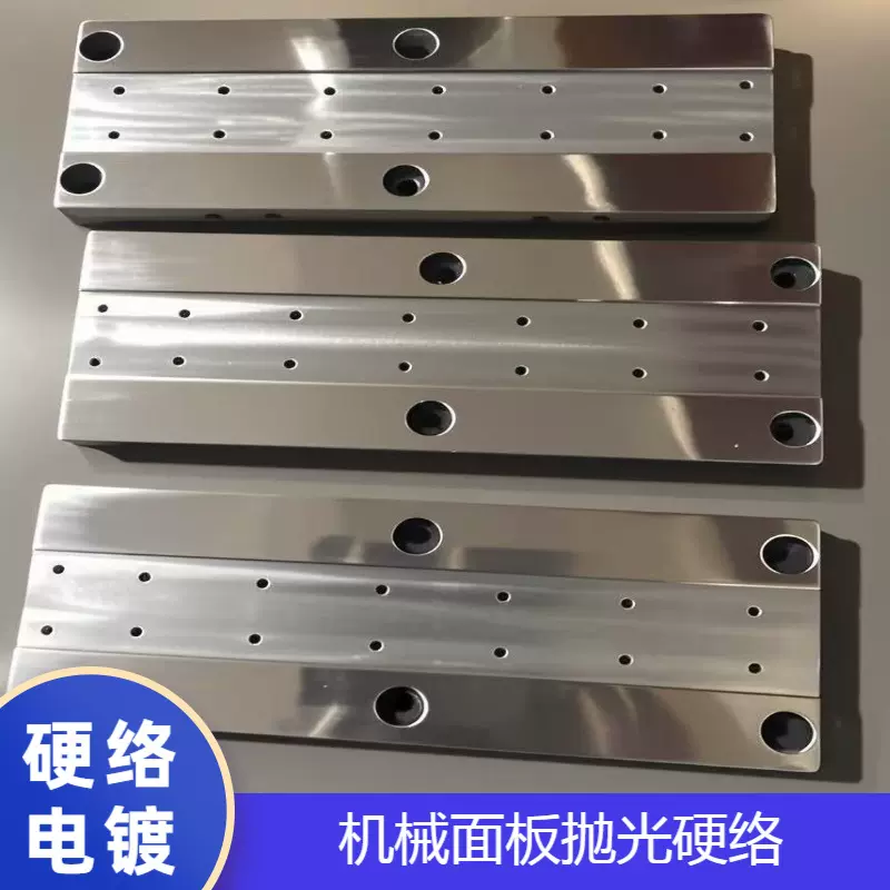 机械面板抛光与硬铬镀层光亮镀硬铬电镀抛光加工各种模具表面处理