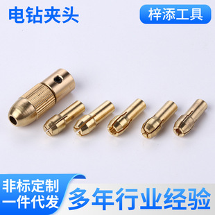 Copper Shaft Center Shaft Drill Bit Multi-Model Small Drill Clamp Micro Electric Grinding Chuck Accessories Twist Hand Drill Chuck
