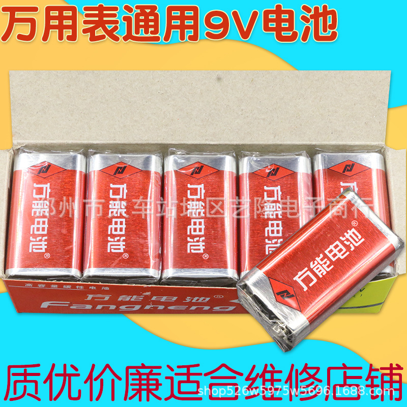 足电方能9V九伏6F22方块电池玩具万能万用表叠层话筒警报器