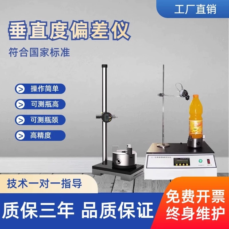 CZ-1 прибор для измерения отклонения вертикальности стеклянная бутылка прибор для измерения вертикальности пластиковая бутылка прибор для измерения отклонения оси